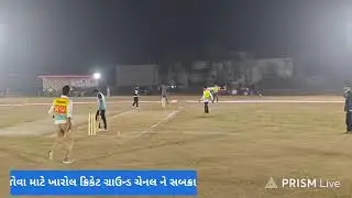 Live streaming of KHAROL CRICKET GROUND