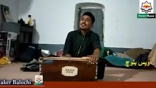 Awais Baloch||Niyyat-e- Shauq Bhar Na jaey Kahen||Urdu Ghazal||History Maker Balochi