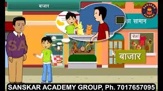 Services in the Neighbour Hood in Hindi by Sanskar Academy Education Plus