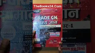 school lecturer 1st paper book 2025 | lakshya book rajasthan gk 1st grade paper 1 | rpsc 1st grade