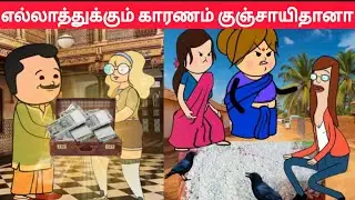 Part-675 அவ குடும்பத்த நிம்மதியா வாழ விடமாட்டேன்😖#pasangatamilcartoon#annakkilivideo#neduvalicomedy