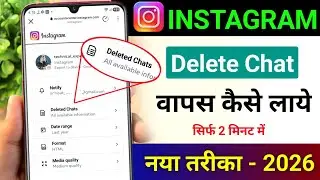 Instagram Ki Delete Chat Wapas Kaise Laye | Instagram Chat Delete Wapas Laye | How to recover chats