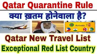 💥Qatar Quarantine क्या ख़तम हो रहा है| Qatar New Travel Update MOPH| Exceptional Red List Country|