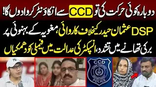 DSP Usman Haider Gujjar Key Khilaf Karwai Ki To CCD Kay Hawale Kr Don Ga | Jurm Kahani