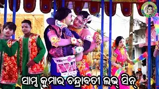 ଚନ୍ଦ୍ରାବତୀ ହରଣ / Sorada Mahabharat / Master Rajendra Bisoyi / Odia Mahabharata Nataka