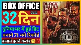 Vikram 32th Day Box office collection, Vikram Worldwide collection, Vikram Movie Ki Kamai, KK Jorwal