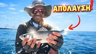 Το ΑΠΟΛΥΤΟ καλοκαιρινό ΨΑΡΕΜΑ! 🔥