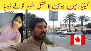Canada se deporte Wife Killed her Husband alongside with indian lover boyfriend mr fezan Canada news