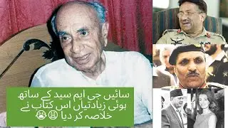 Sain GM Syed And Pakistani Government || ڇا ته شخص ھو ليکڪ (عبدالواحد آريسر ) || Book Review