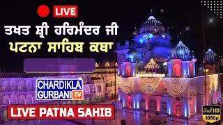 🔴HD LIVE: Patna Sahib Katha | Live Takhat Sri Harimandir Ji Patna Sahib (Bihar) 26.01.2026