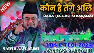 Urs e Tegi - कौन है तेगे अली | Maulana Saifullah Alimi Ki Taqreer Kaun Hai Tege Ali | surkahi sharif