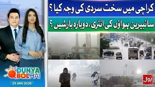 Siberian Winds, Heavy Rain, Winters & Thunderstorm In Karachi | Dunya BOL Hai | 23 Jan 2026