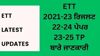 ETT latest update some important information