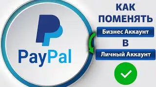 PayPal: Как перевести бизнес-аккаунт Пэйпал в личный аккаунт? Как это сделать? Что нужно знать?