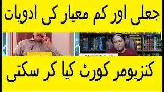 law of bogus medicines, consumer protection act, fake medicine, legal solution, consumer courts