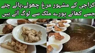 Ghousia Murgh Chole || Famous Murgh Cholay of Karachi City Court || Karachi Street Food || Vlog