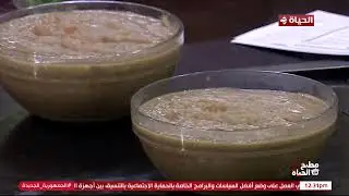 مطبخ الحياة | مع الشيف آية حسني | 26 فبراير 2025 - الحلقة الكاملة