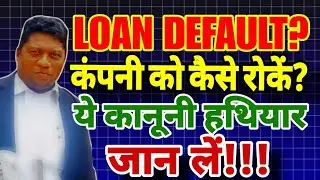 Loan default? How to stop the company? Learn these legal tools!