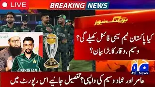 How Can Pakistan Cricket Team Reach In Semi Final | Can Pakistan Win World Cup 2023 in India #news