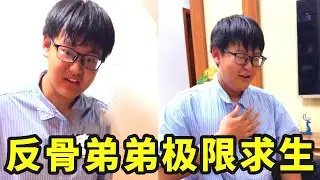生死时速！反骨弟弟发现螃蟹没开火瞬间切换厨师人设，奥斯卡欠他个小金人#搞笑 #高能段子手 #熱門 #反骨弟弟#小龙同学和赵老师#斗智斗勇的日常
