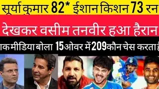 pak Media Crying on india beat newzealand surya  87* kishan 73 runs |ind vs nz