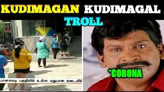 Kudimagan and kudimagal troll video | tasmac reopen Troll  | troll video tamil | gurunathaa trolls