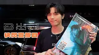 Denis Kwok 193《B出口》(Exit B) 快閃宣傳日