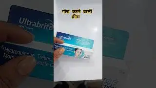 गोरा करने वाली Ultra Bright cream review | Best cream for Acne treatment | UltraBright