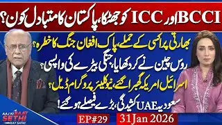 Pakistan vs ICC: Who Blinks First? | BLA Terror Attacks | Iran Dilemma: Trump’s Future? Najam Sethi