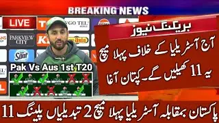 Salman Ali Agha Announce Playing 11 Vs Australia | Pakistan Vs Australia 1st T20 Match 2026 |1st T20