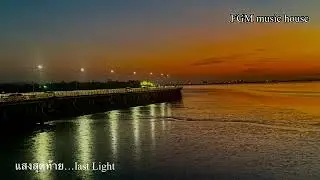 Last Light / แสงสุดท้าย | Underground Slow Rock (Thai–English)