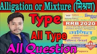 Allegation मिश्रण Youth Competition Math Book   Railway NTPC Or GROUP D  All Type Question The End