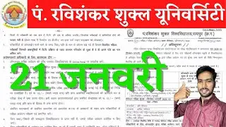 21 January 2023 | CG EDUCATION NEWS | PRSU RAIPUR | PRSU VIDEOS | PRSU UNIVERSITY