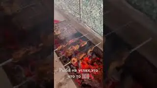 Самая вкусная рыба)) на углях 🔥🔥🔥🔥