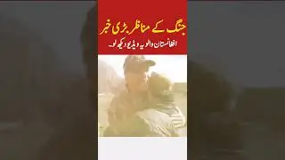 Pakistan Afghanistan war #news #viral #war #atack #afganistan #shorts