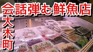 森鮮魚店inフードショップ石川　福岡県大木町大角