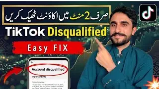 TikTok Disqualified Account Fix 2026 | TikTok Monetization Problem Solution | Shamshad khosa