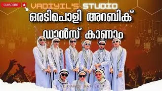 ഒരടിപൊളി അറബിക് ഡാൻസ് കാണാം #arabicmusic #arabicdancer #mappilappattu #schoollife #trending#viral
