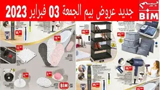 جديد عروض و هميزات بيم المغرب بجميع المدن يوم الجمعة 3 فبراير 2023 😍Catalogue BIM 3 f&eacute;vrier 2023