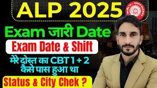 RRB ALP 2025 CBT 1 Exam Date 🔥| Application Status, City Intimation 🔥