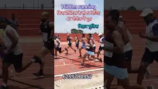 Bihar police 1600m running kaise kare #viralvideo #policeconstable #biharpolice #trending #shorts