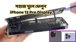 সহজে খুলে ফেলুন iPhone 13 Pro Display | How To Open iPhone 13 Pro Display