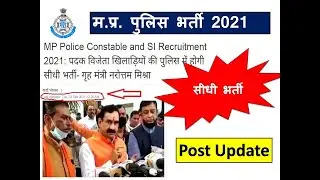 Mp Police Vacancy Post Update! MP Police Constable and SI Recruitment 2021| MP Police Bharti 2021