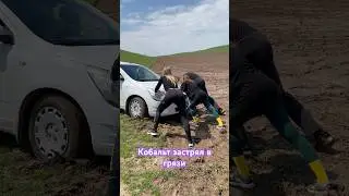 КОБАЛЬТ МОЖЕТ ВСЁ!застрял в Таваксае #кобальт#cobalt#offroad #travel#uzbekistan
