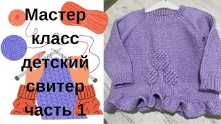 Детский джемпер Mon Jardin, реглан снизу. Часть 1!