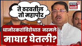 Vijay Wadettiwar UNCUT PC: धानोरकरांविरोधात नरमले? | Prathibha Dhanorkar | Congress Crisis N18L