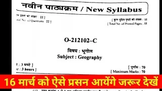 cg board class 12th Geography paper important question 2022 |कक्षा 12 भूगोल imp प्रसन 2022 |cgbsc 12