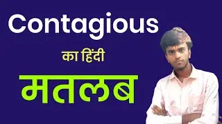 Contagious Meaning in hindi. Contagious ko hindi me kya kahte hai. Niranjan English Classes.