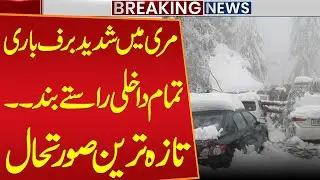 Heavy Snowfall in Murree Disrupts Travel, Roads and Toll Plaza Closed | Weather Latest Updates