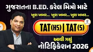 TAT NOTIFICATION 2026 BE READY FOR BEST EXAM PATTERN CHANGE